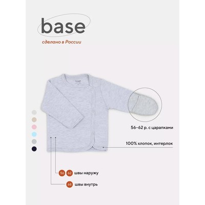 Распашонка детская на кнопках Rant Base, рост 68 см, цвет светло-серый меланж