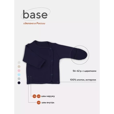 Распашонка детская на кнопках Rant Base, рост 68 см, цвет тёмно-синий