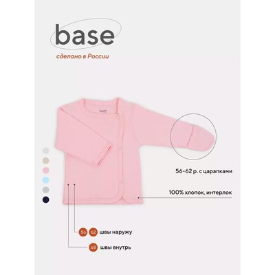 Распашонка детская на кнопках Rant Base, швы наружу, рост 56 см, цвет бледно-розовый