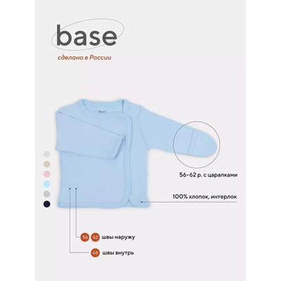 Распашонка детская на кнопках Rant Base, швы наружу, рост 56 см, цвет голубой