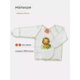 Распашонка детская на кнопках Топотушки «Малыши», с антицарапками, швы наружу, рост 62 см, цвет салатовый