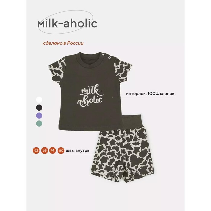 Комплект одежды детский Rant Milk-Aholic, 2 предмета: шорты, футболка, рост 62 см, цвет графитовый - Фото 1