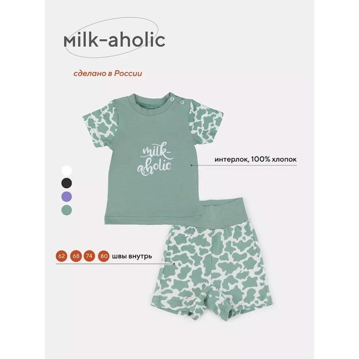 Комплект одежды детский Rant Milk-Aholic, 2 предмета: шорты, футболка, рост 62 см, цвет зелёный - Фото 1