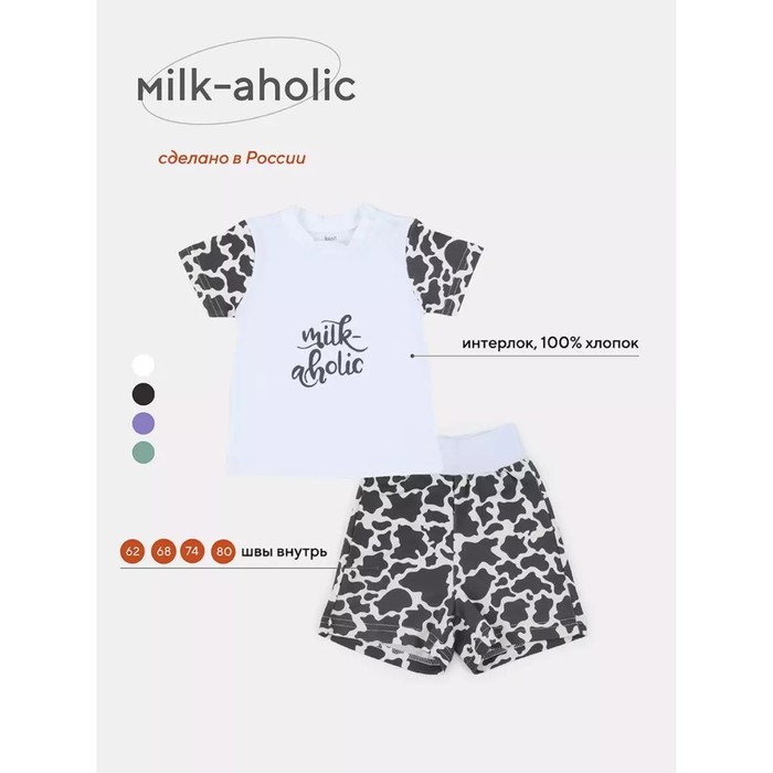Комплект одежды детский Rant Milk-Aholic, 2 предмета: шорты, футболка, рост 62 см, цвет белый - Фото 1
