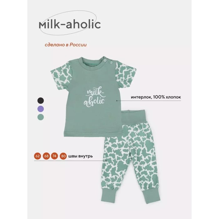 Комплект одежды детский Rant Milk-Aholic, 2 предмета: штанишки, футболка, рост 74 см, цвет зелёный - Фото 1