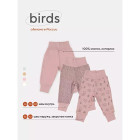 Набор детских штанишек MOWbaby Birds, рост 56 см, цвет розовый, 3 шт
