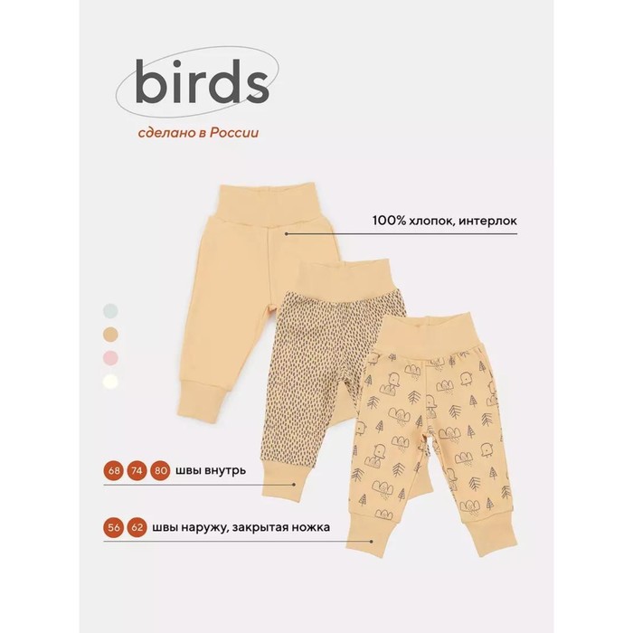 Набор детских штанишек MOWbaby Birds, рост 74 см, цвет жёлтый, 3 шт