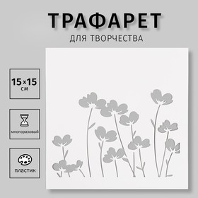 Трафарет пластиковый 