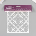 Трафарет пластиковый "Узор" 15х15 см - фото 23778163