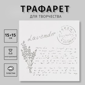 Трафарет пластиковый "Надпись" 15х15 см 10344567