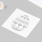 Трафарет пластиковый "Яйцо" 15х15 см - Фото 2