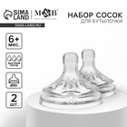 Соска на бутылочку M&B Natural, антиколиковая, от 6 мес., широкое горло Ø50 мм., быстрый поток, 2 шт. - Фото 1