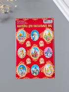 Наклейки для яиц «Соборы пасхальные», 11×17 см  (артикул 10360437)  большой выбор товаров оптом и в розницу по низким ценам с доставкой