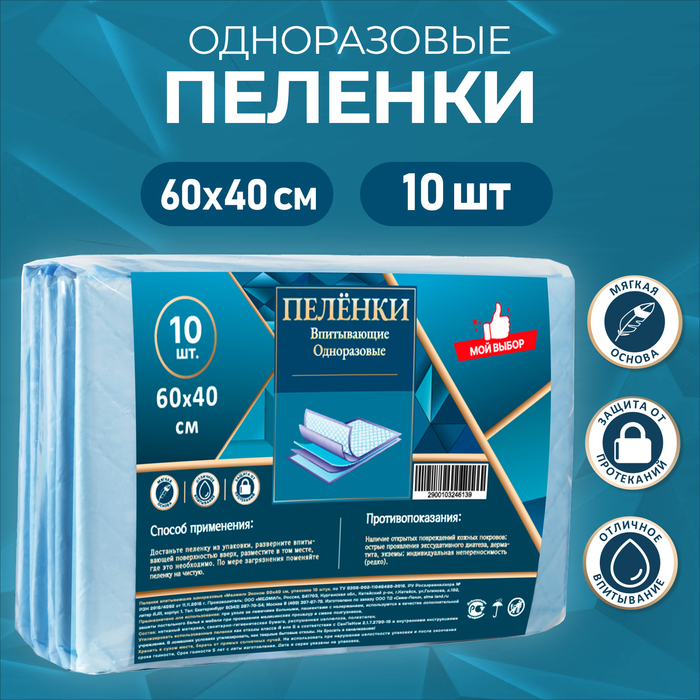 Пелёнки впитывающие, целлюлозные 60×40 см (10 штук в упаковке) - Фото 1