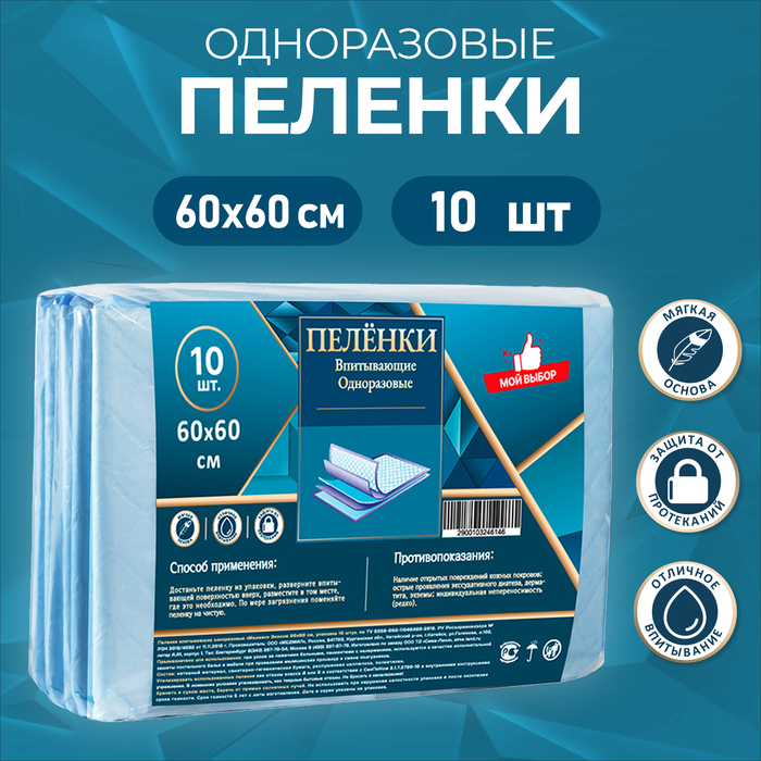 Пелёнки впитывающие, целлюлозные 60×60 см (10 штук в упаковке) - Фото 1