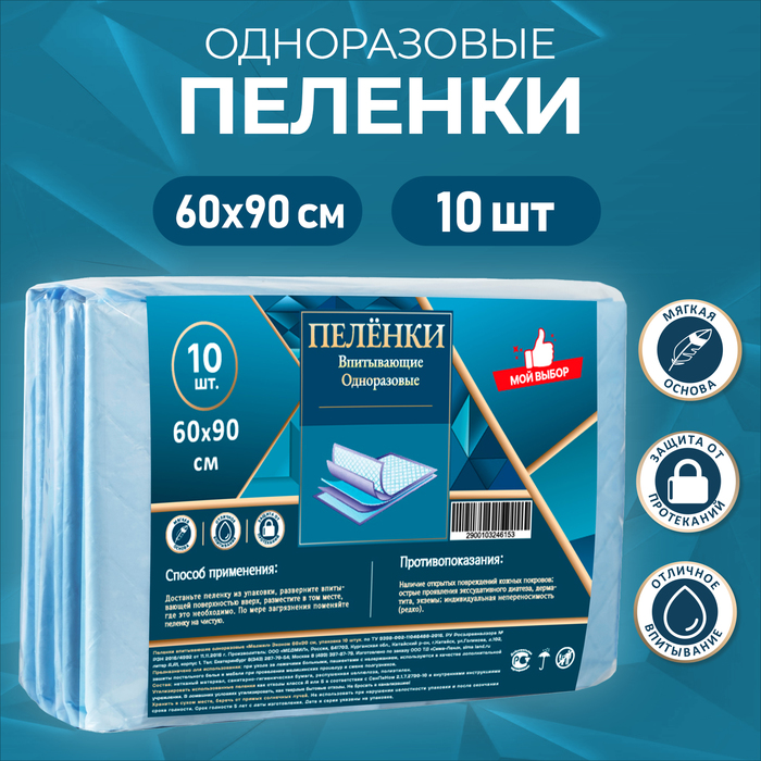 Пелёнки впитывающие, целлюлозные 60 х 90 см (10 штук в упаковке) - Фото 1