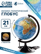 Глoбус физико-политический рельефный "Классик", диаметр 210 мм, с подсветкой - Фото 1