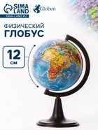 Глобус физический «Классик», диаметр 120 мм - Фото 1