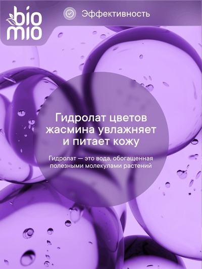 Туалетное мыло BioMio BIO-SOAP Лаванда и жасмин, 90 г