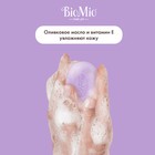 Туалетное мыло BioMio BIO-SOAP Лаванда и жасмин, 90 г - Фото 3