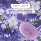 Туалетное мыло BioMio BIO-SOAP Лаванда и жасмин, 90 г - Фото 4