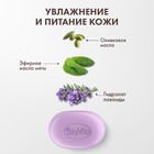 Туалетное мыло BioMio BIO-SOAP Лаванда и жасмин, 90 г - Фото 5