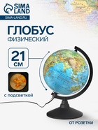 Глобус физический «Классик», диаметр 210 мм, с подсветкой - Фото 1