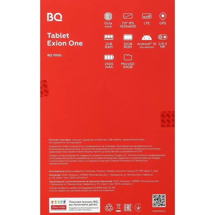 Планшет BQ BQ-7055L Exion One, 7", IPS, 1024х600, 2Гб, 32Гб, 2+0.3Мп, 2500мАч, чёрный - фото 51534584