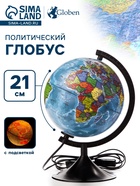 Глобус политический «Классик», диаметр 210 мм, с подсветкой - Фото 1