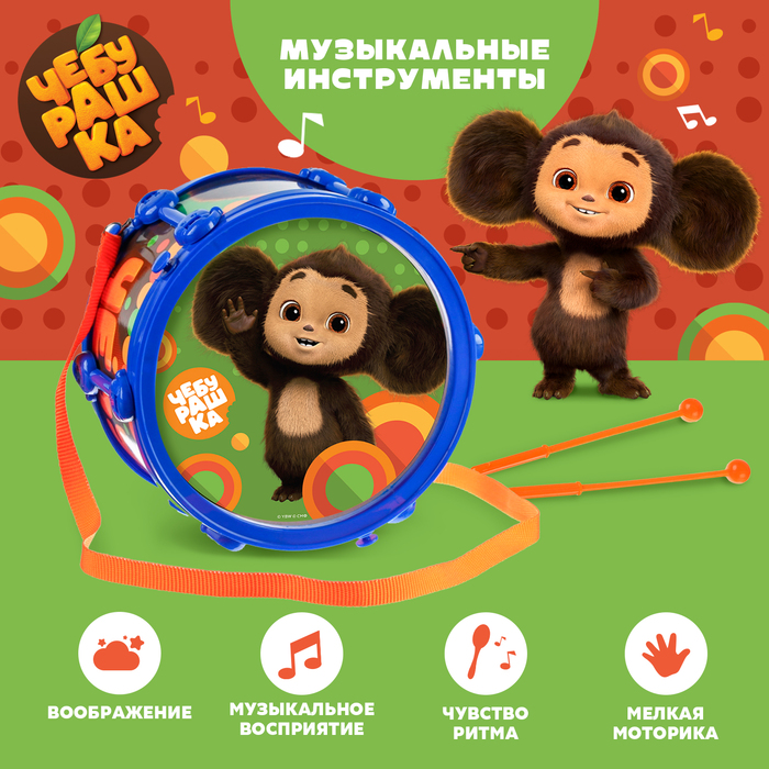 Барабан «Чебурашка» - Фото 1