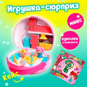 Игрушка-сюрприз «Кейс-сюрприз», МИКС 9930688