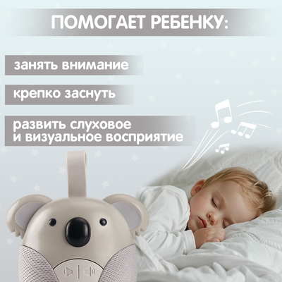 Музыкальная игрушка ZABIAKA «Милая коала», звуковые эффекты, с подвесом