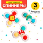 Набор спиннеров на присоске «Весёлые зверята», 3 шт. - Фото 1
