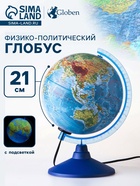 Глобус физико-политический, диаметр 210 мм, с подсветкой - Фото 1