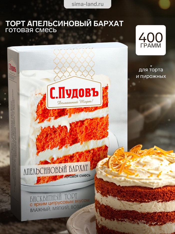 Готовая смесь Торт Апельсиновый бархат С.Пудовъ, 400 г - Фото 1