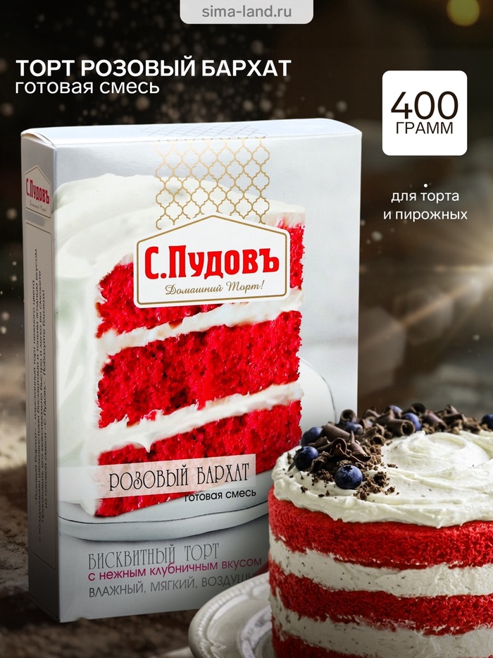 Готовая смесь Торт «Розовый бархат» С.Пудовъ, 400 г - Фото 1