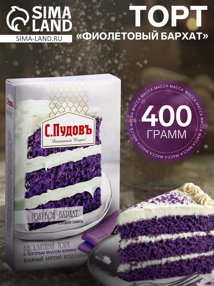 Торт «Фиолетовый бархат» С.Пудовъ, 400 г - Фото 1