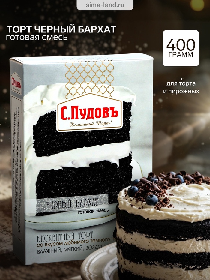 Готовая смесь Торт «Черный бархат» С.Пудовъ, 400 г - Фото 1