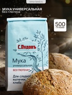 Мука универсальная без глютена С.Пудов, 0.5 кг - Фото 1