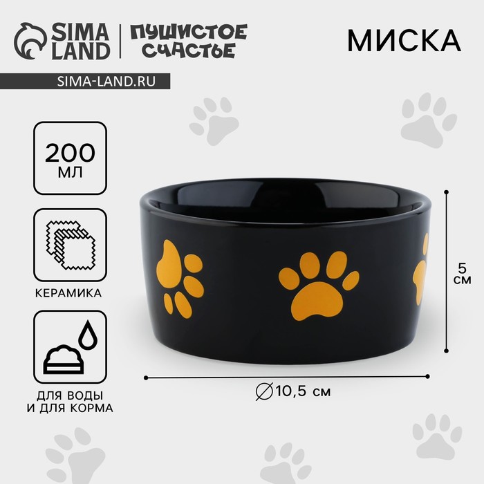 Миска керамическая «Веселый котик», 200 мл, для кошек - Фото 1