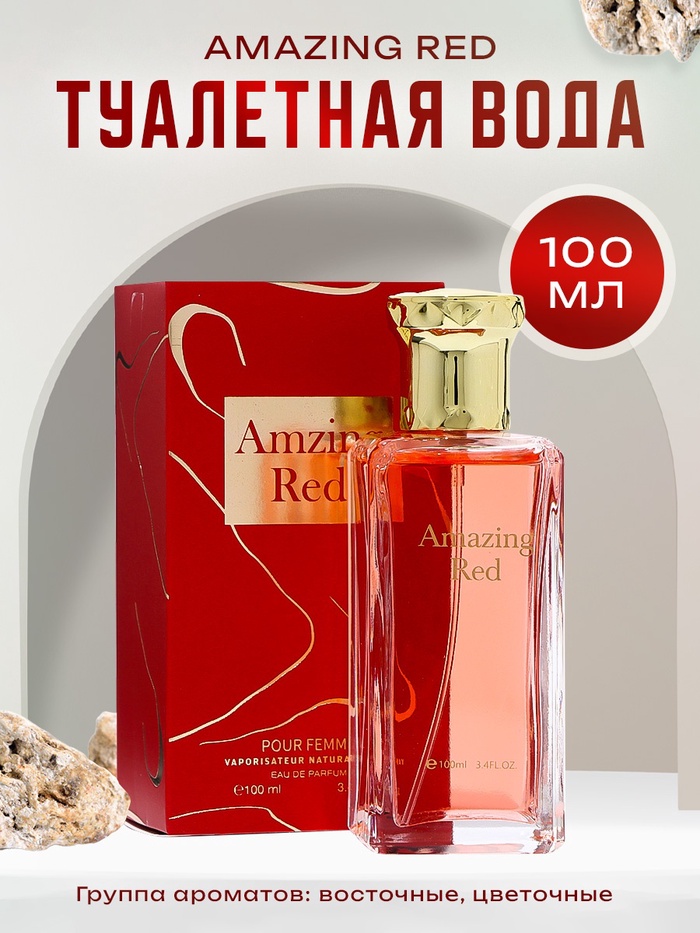 

Туалетная вода женская Amazing Red, 100 мл