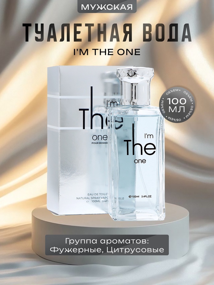 

Туалетная вода мужская I'm The One, 100 мл