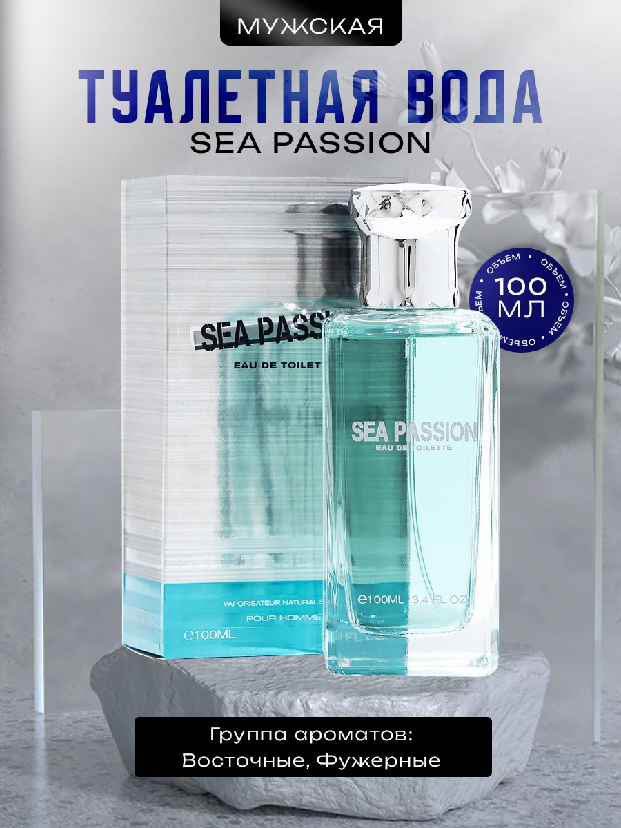 Туалетная вода мужская Sea Passion, 100 мл (10134125) - Купить по цене ...