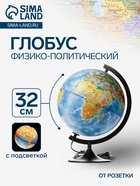 Глобус физико-политический «Глобен. Классик», диаметр 320 мм, с подсветкой - Фото 1