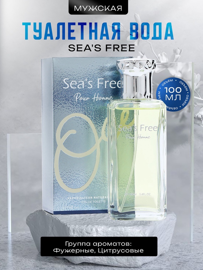 

Туалетная вода мужская Sea's Free, 100 мл