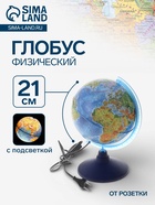 Глобус физический «Классик Евро», диаметр 210 мм, с подсветкой - Фото 1