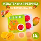 Жевательная резинка «На счастье» со вкусом манго, 14 г - Фото 1