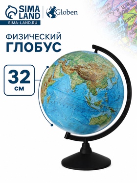 Глобус физический «Глобен. Классик», диаметр 320 мм 1072883
