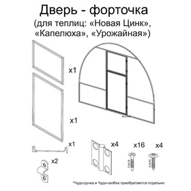 Дверь-форточка для теплицы 