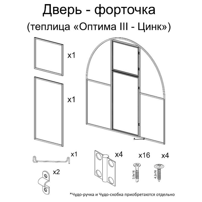 Дверь-форточка для теплицы Оптима III - Цинк (без чудо-ручки и скобы), шт